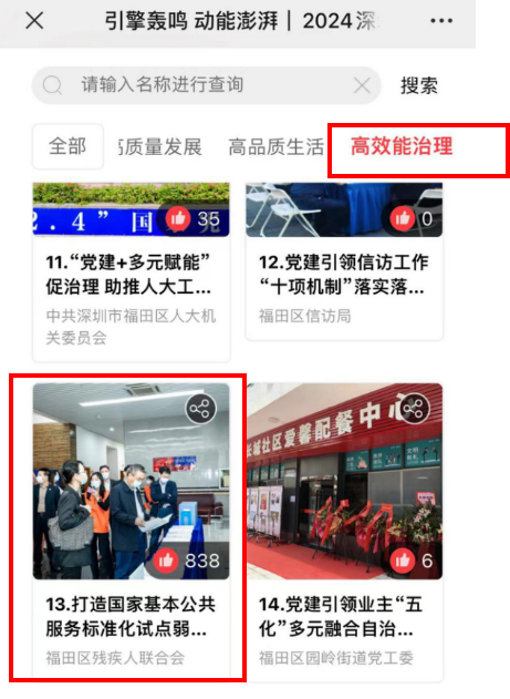 點贊投票!區殘聯三案例入選“深圳黨建引領高質量發展優秀案例”評選交流活動1437.png