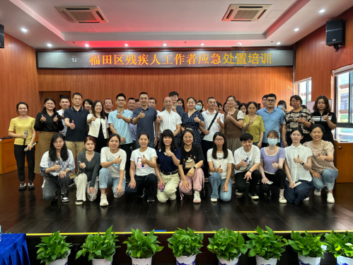 實戰模擬演練!福田區殘聯開展殘疾人工作者應急處置培訓173.png