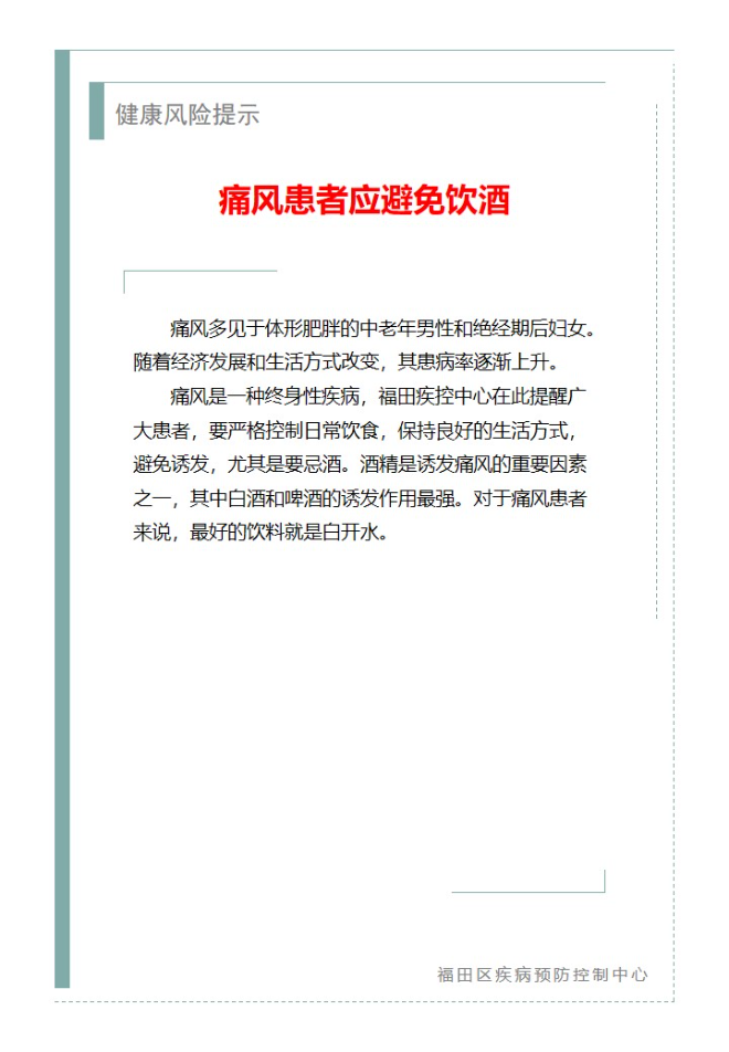 健康風險提示—痛風患者應避免飲酒（2024.07.23）.jpg