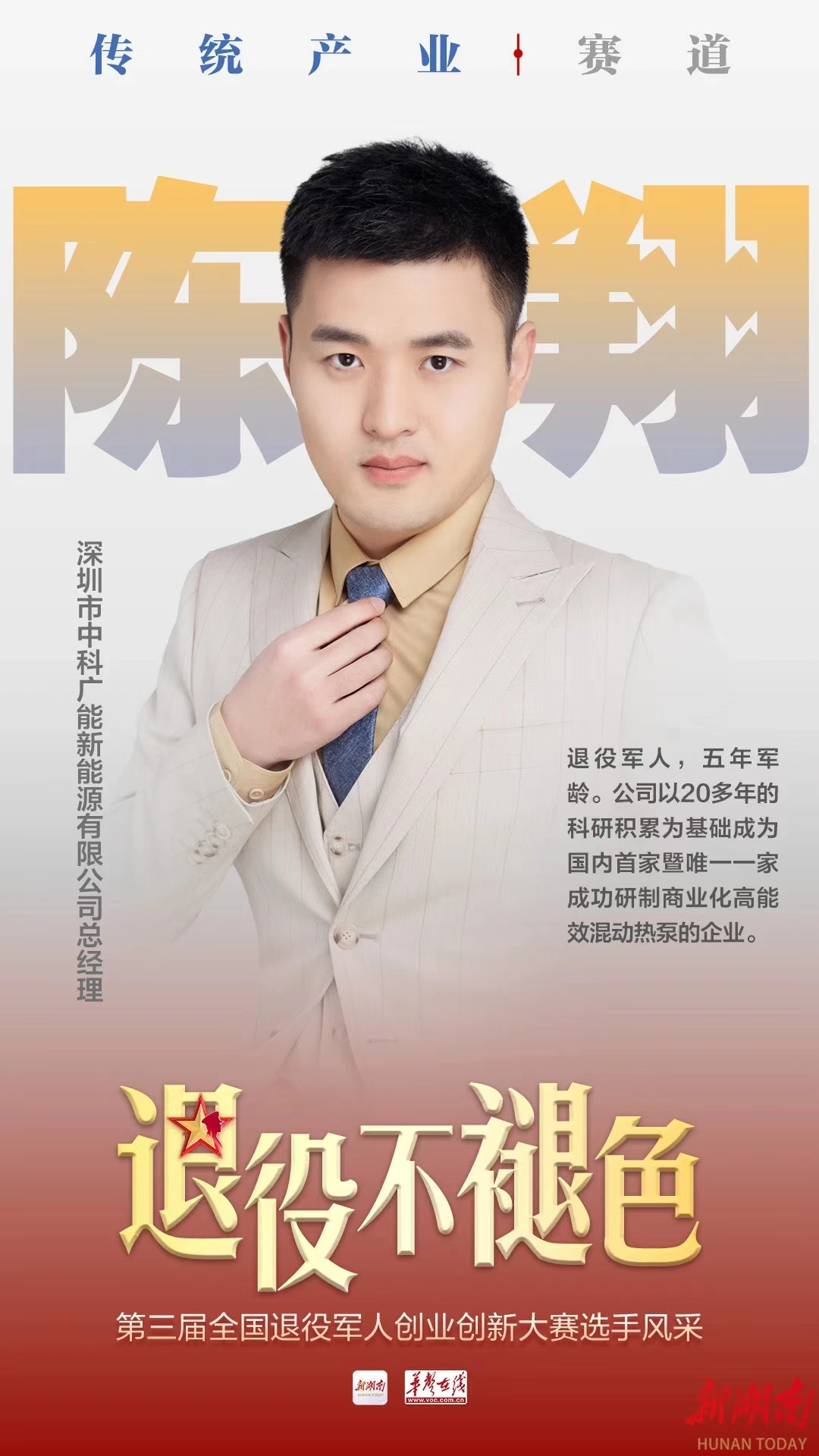 陳翔.jpg
