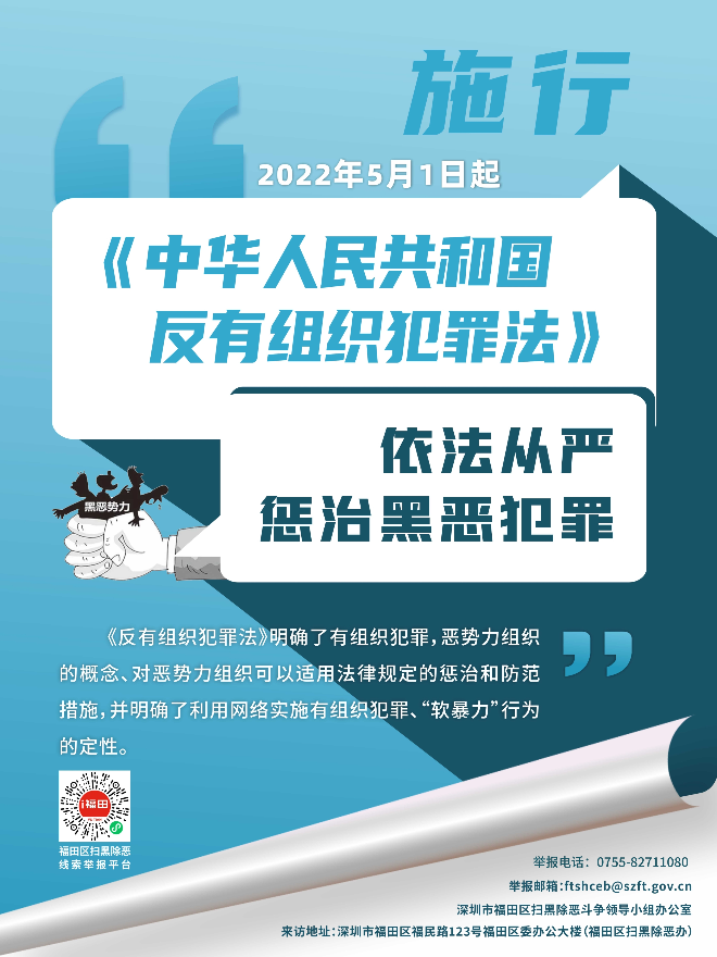 1.施行《中華人民共和國反有組織犯罪法》.jpg