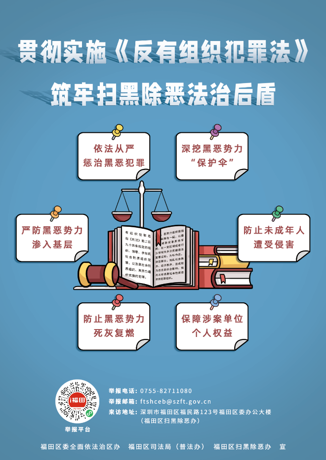 2.貫徹實施《反有組織犯罪法》 筑牢掃黑除惡法治后盾.png