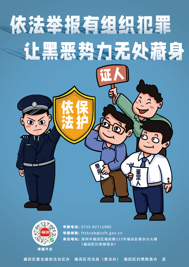 3.依法舉報有組織犯罪 讓黑惡勢力無處藏身.png