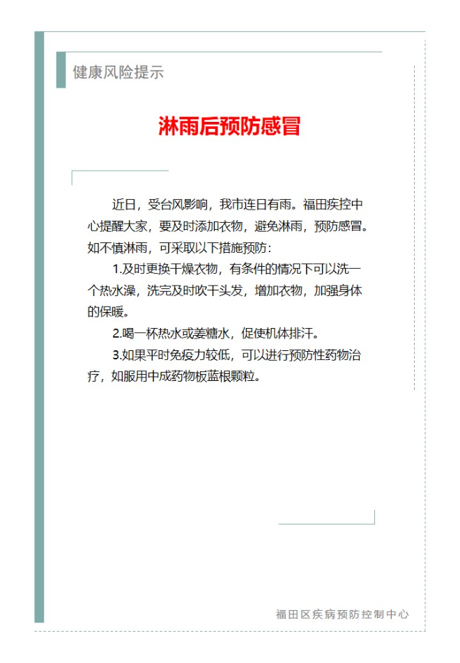 健康風險提示—淋雨后預防感冒（2024.11.19）.jpg