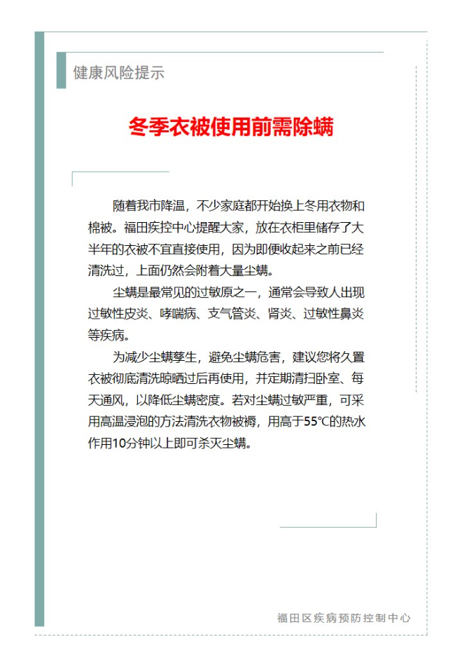健康風險提示—冬季衣被使用前需除螨（2024.12.09）.jpg