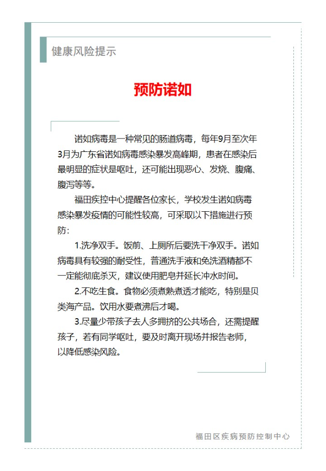 健康風險提示—預防諾如（2024.12.11）.jpg