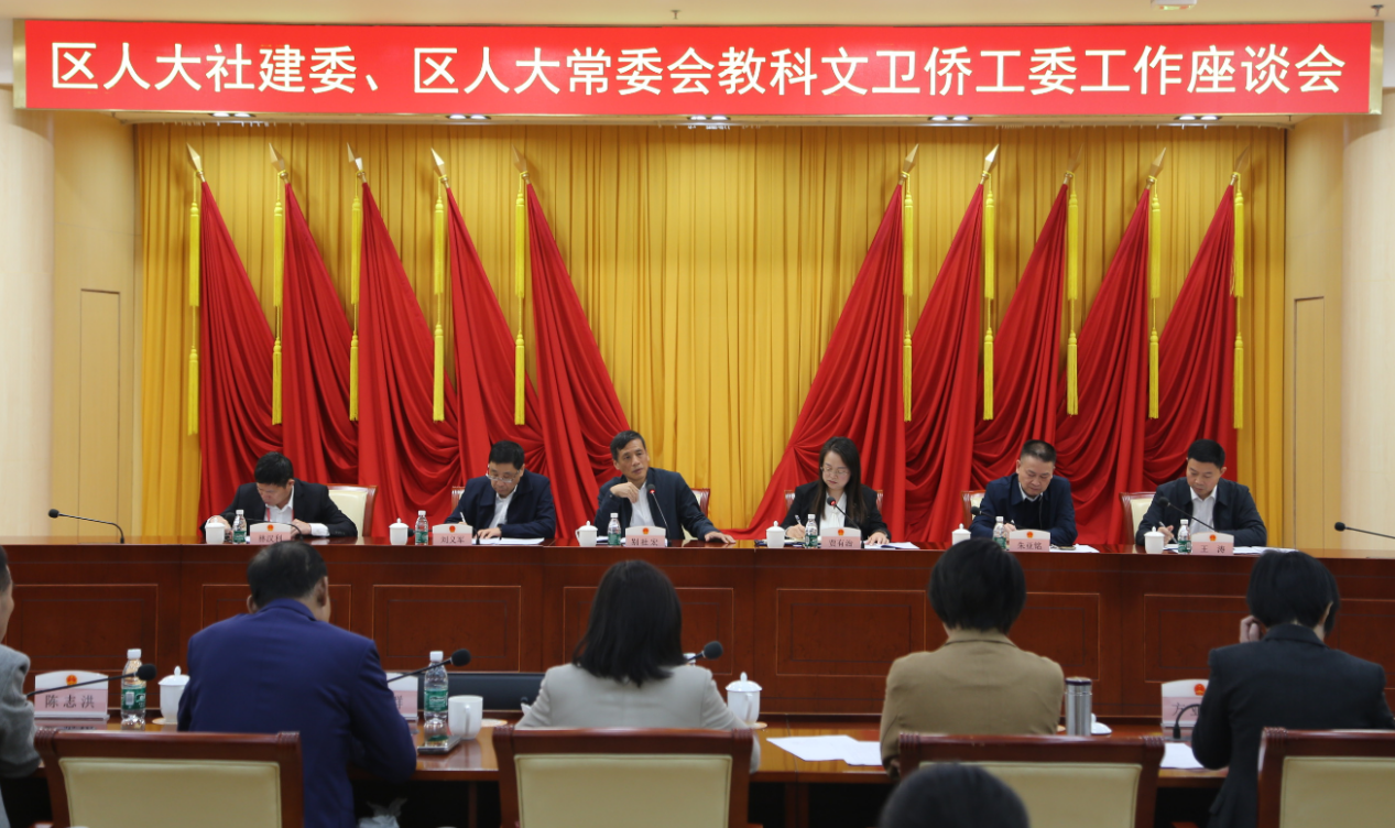 區人大社建委、區人大常委會教科文衛僑2.png