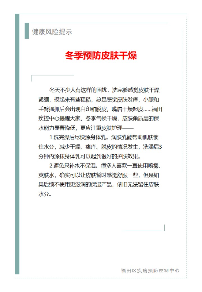 健康風險提示—冬季預防皮膚干燥（2025.01.03）.jpg