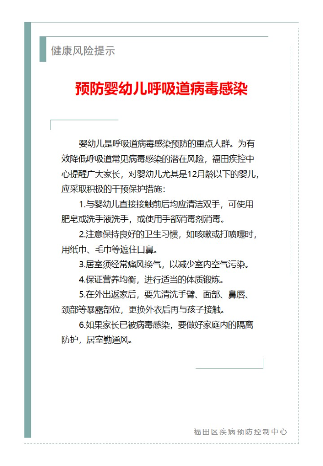 健康風險提示—預防嬰幼兒呼吸道病毒感染（2025.01.06）.jpg