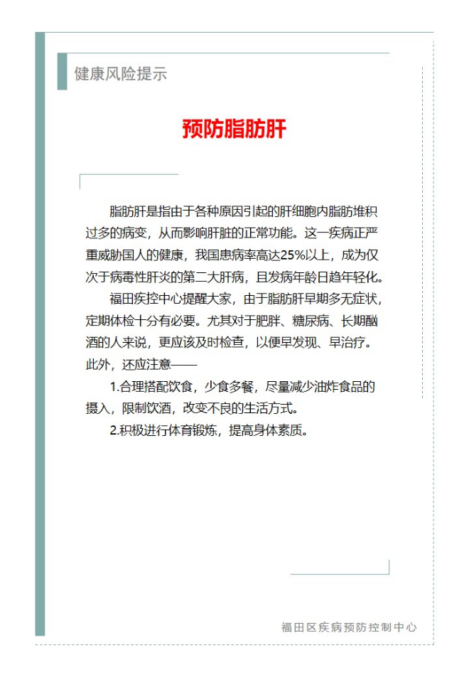 健康風險提示—預防脂肪肝（2025.01.16）.jpg