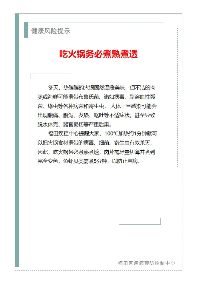 健康風險提示—吃火鍋務必煮熟煮透（2025.01.21）.jpg