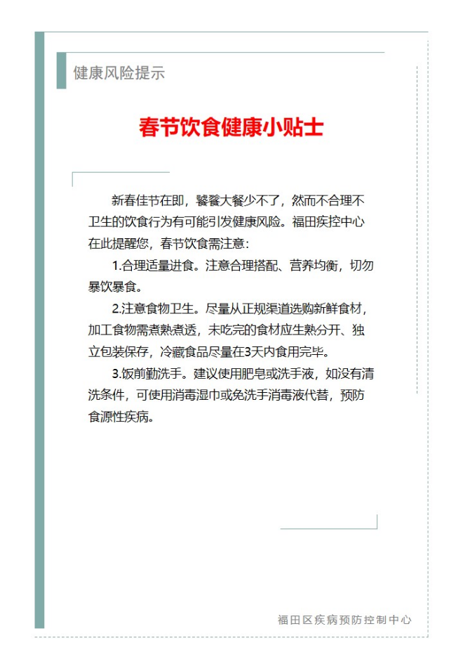 健康風險提示—春節飲食健康小貼士（2025.01.23）.jpg
