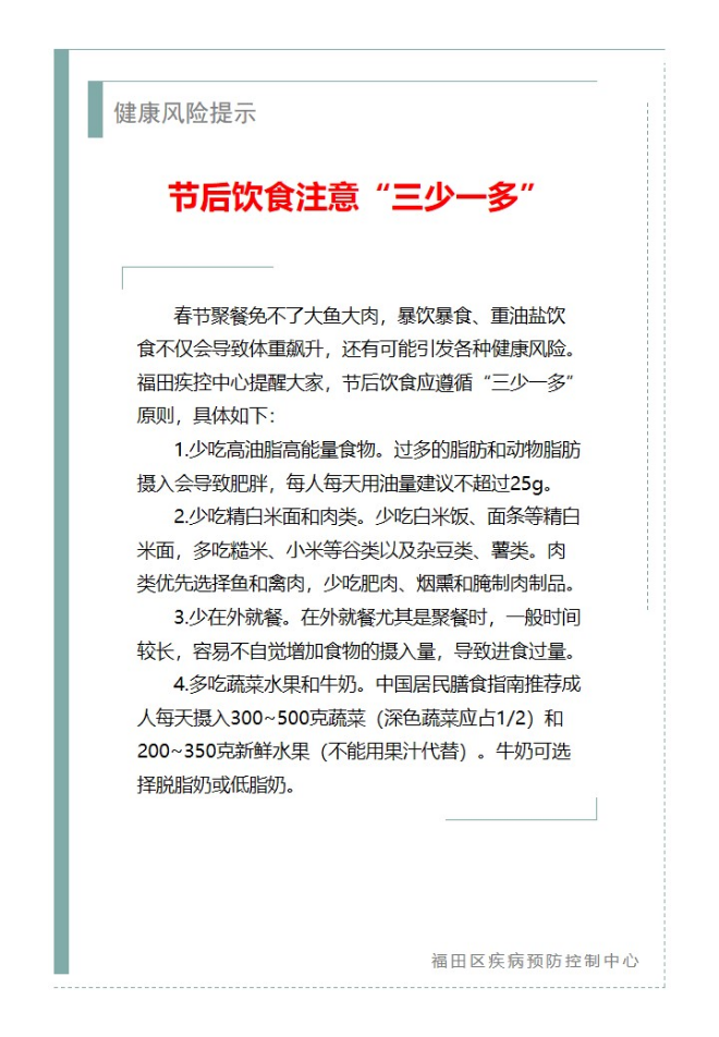 健康風險提示—節后飲食注意“三少一多”（2025.02.06）.jpg