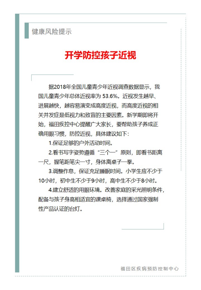 健康風險提示—開學防控孩子近視（2025.02.08）.jpg
