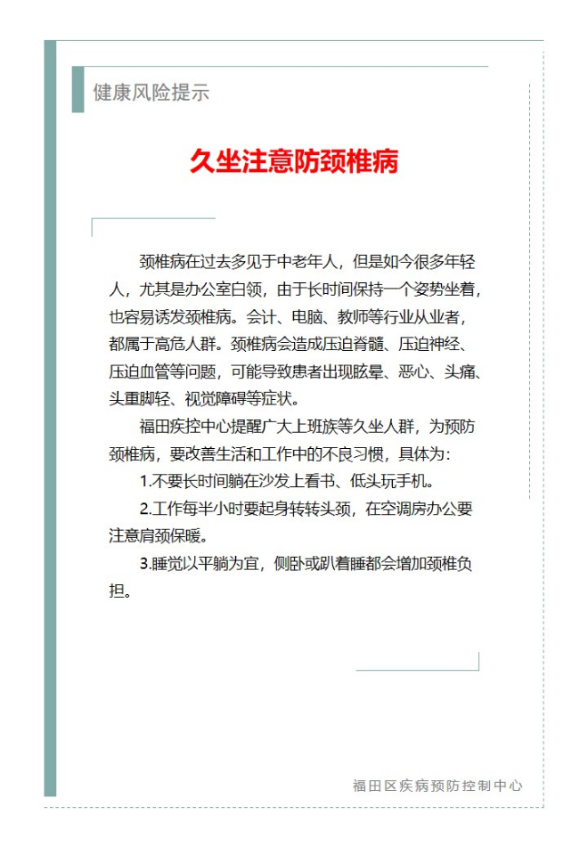 健康風險提示—久坐注意防頸椎病（2025.02.10）.jpg