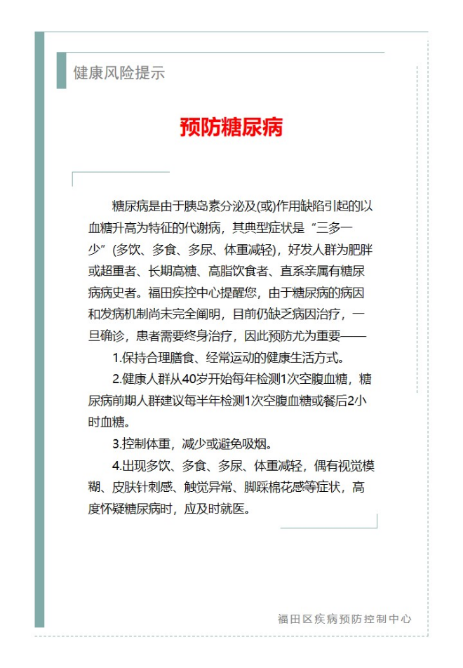 健康風險提示—預防糖尿病（2025.02.11）.jpg