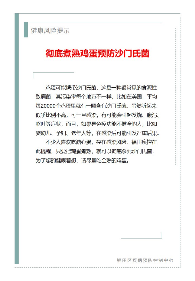 健康風險提示—徹底煮熟雞蛋預防沙門氏菌（2025.02.12）.jpg
