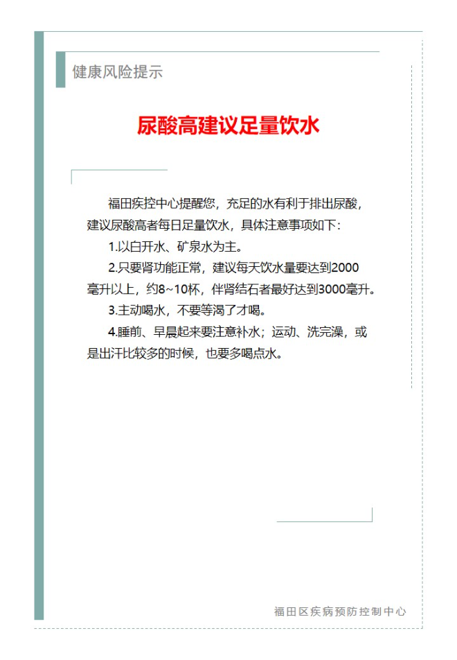 健康風險提示—尿酸高建議足量飲水（2025.02.21）.jpg