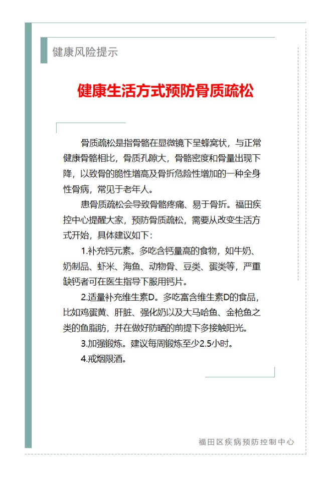 健康風險提示—健康生活方式預防骨質疏松（2025.02.24）.jpg