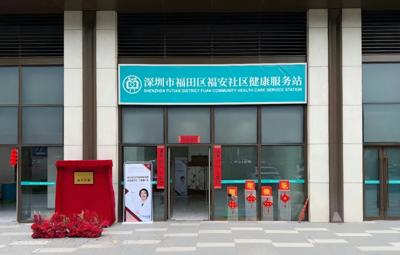 福安社康(1).png
