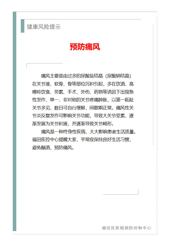 健康風險提示—預防痛風（2025.02.25）.jpg