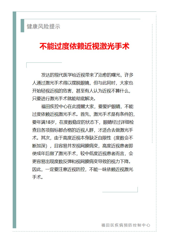 健康風險提示—不能過度依賴近視激光手術（2025.03.05）.jpg