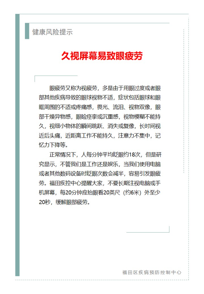 健康風險提示—久視屏幕易致眼疲勞（2025.03.12）.jpg