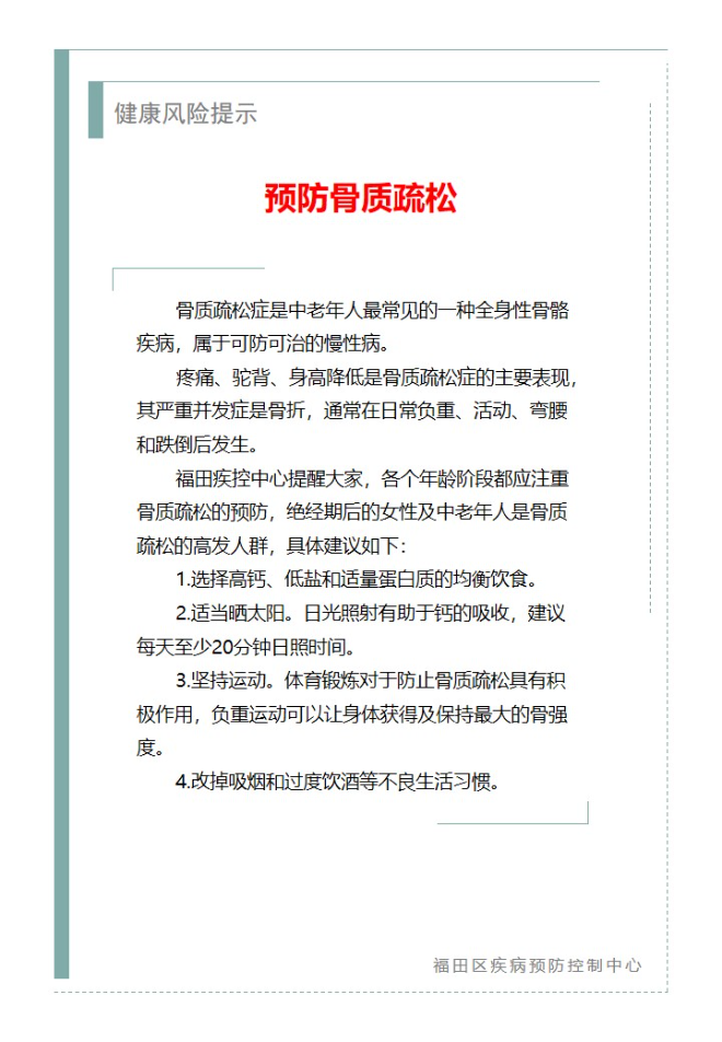 健康風險提示—預防骨質疏松（2025.03.20）.jpg