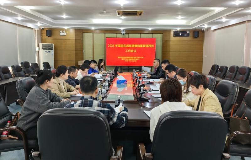 居民健康檔案管理項(xiàng)目工作會(huì)議(1).jpg