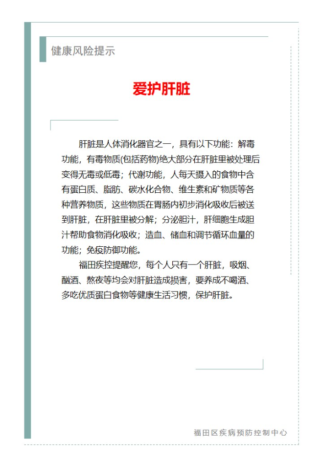 健康風險提示—愛護肝臟（2025.04.08）.jpg