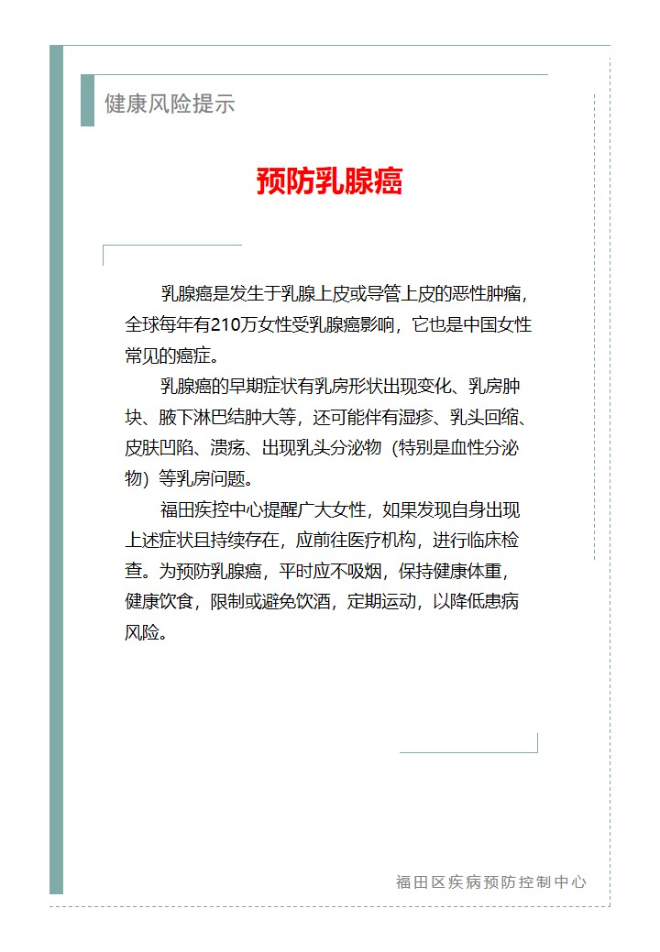 健康風險提示—預防乳腺癌（2025.04.18）.jpg