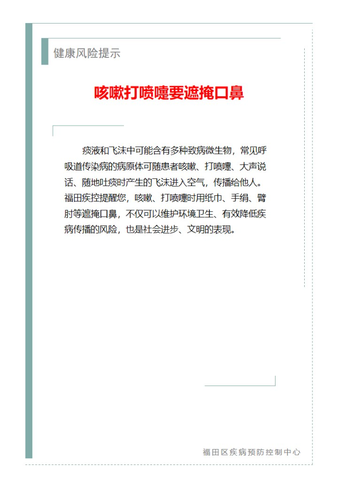 健康風險提示—咳嗽打噴嚏要遮掩口鼻（2025.04.22）.jpg
