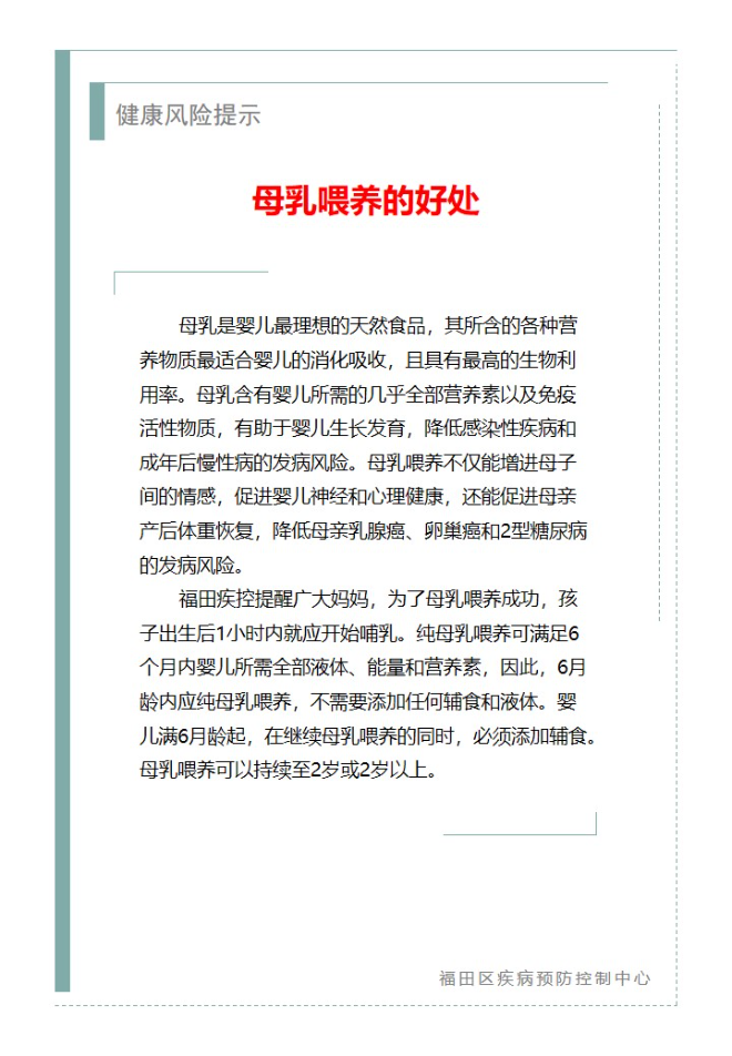 健康風險提示—母乳喂養的好處（2025.04.23）.jpg