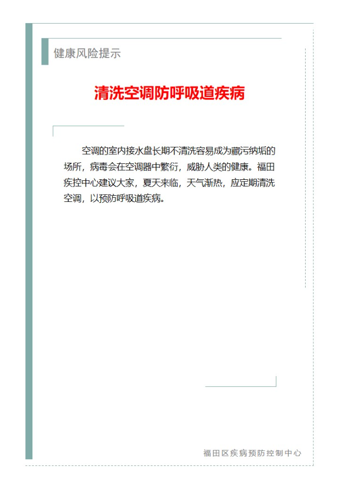 健康風險提示—清洗空調防呼吸道疾病（2025.04.29）.jpg