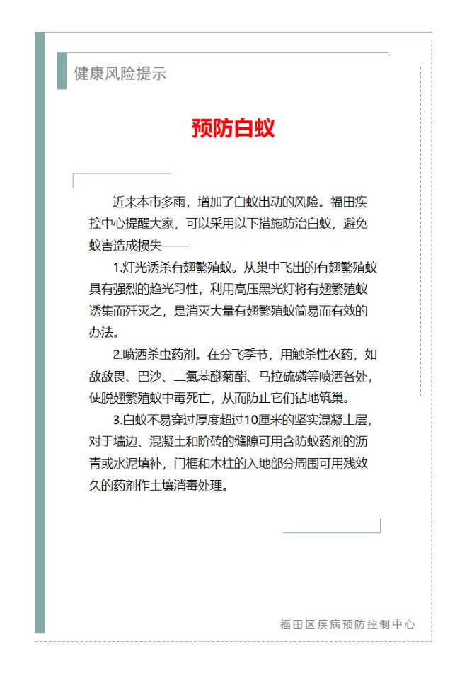 健康風險提示—預防白蟻（2025.05.07）.jpg