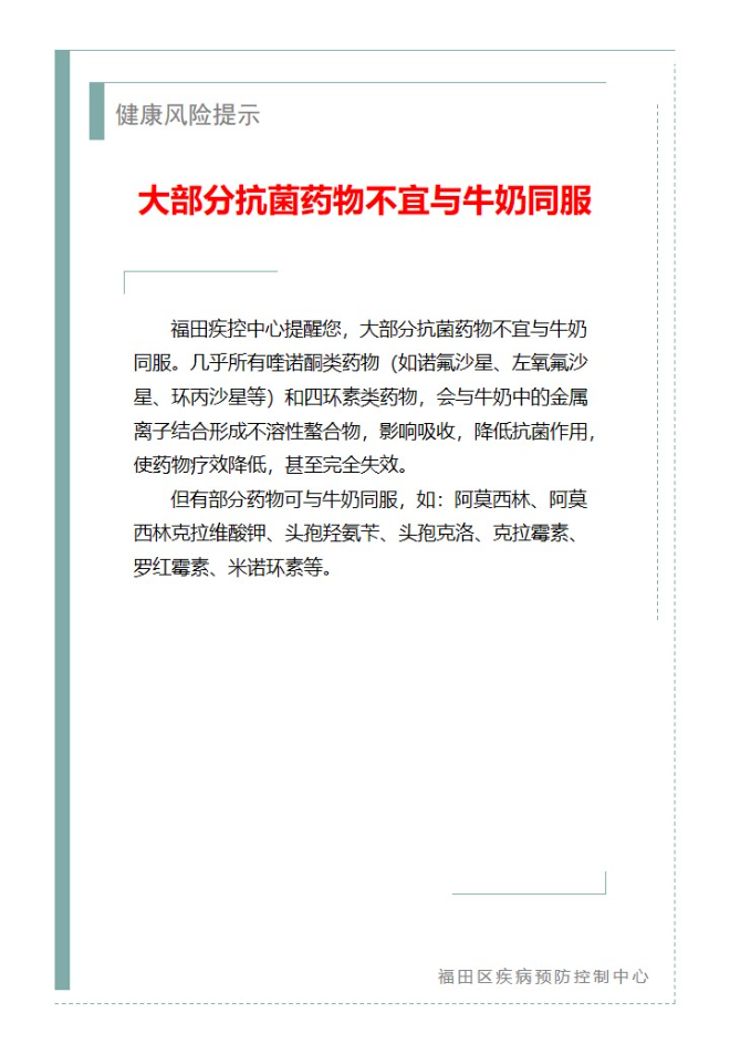健康風險提示—大部分抗菌藥物不宜與牛奶同服（2025.05.08）.jpg