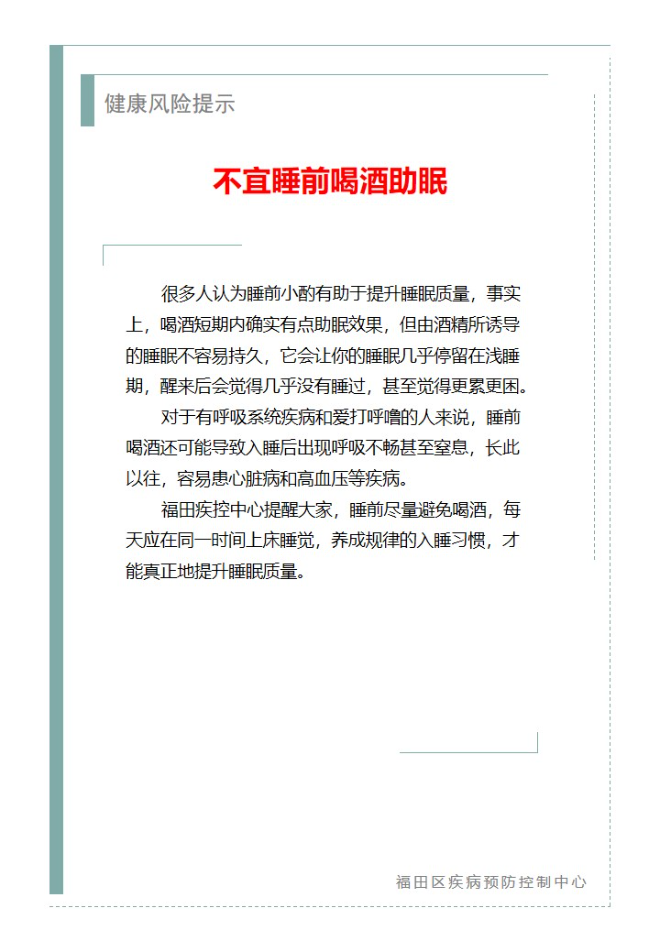 健康風險提示—不宜睡前喝酒助眠（2025.05.14）.jpg