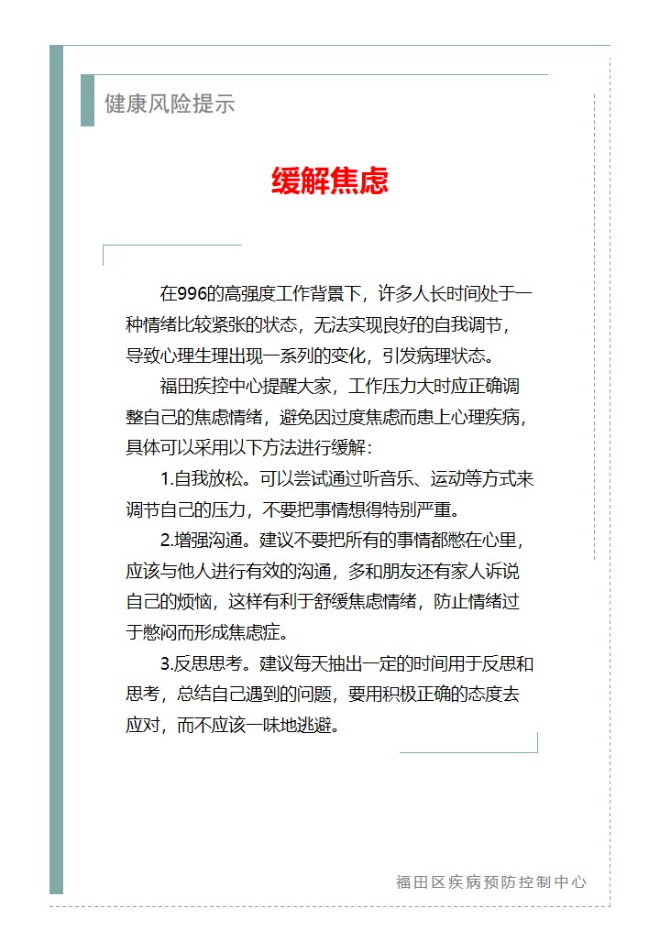 健康風險提示—緩解焦慮（2025.05.21）.jpg