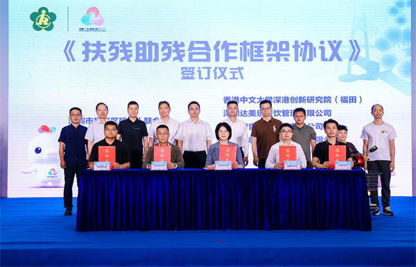 4-《扶殘助殘合作框架協議》簽訂儀式.jpg
