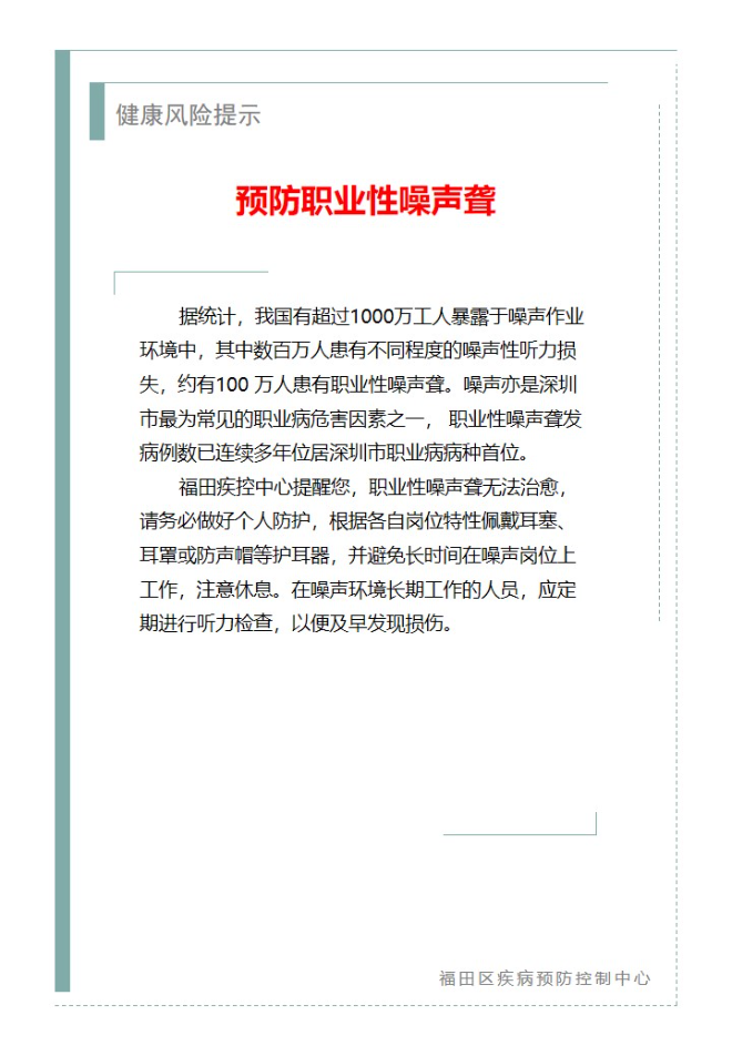 健康風險提示—預防職業性噪聲聾（2025.05.27）.jpg