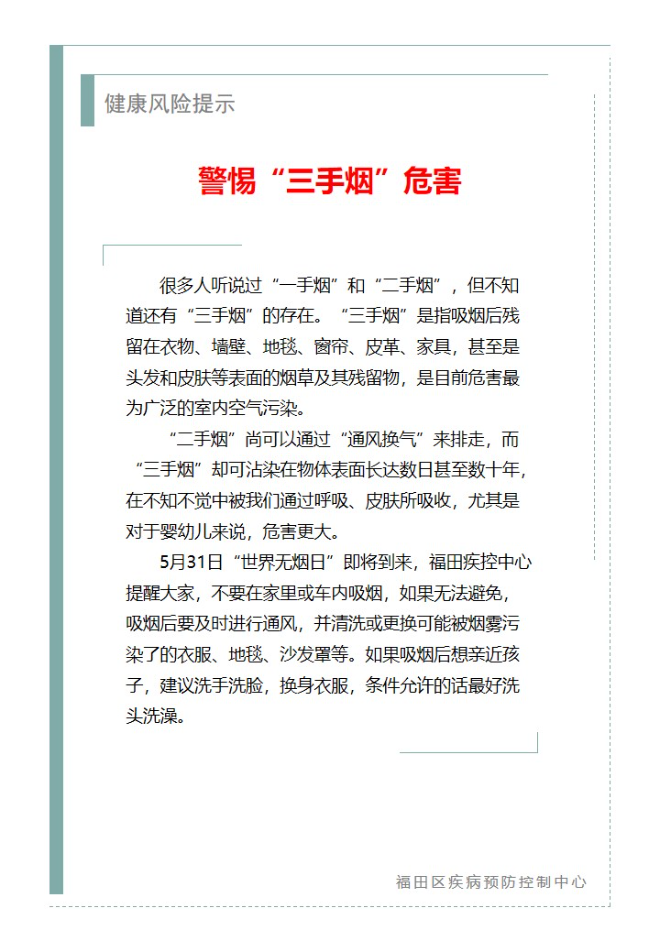 健康風險提示—警惕“三手煙”危害（2025.05.30）.jpg