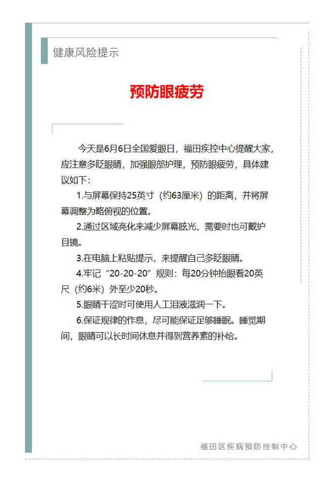 健康風險提示—預防眼疲勞（2025.06.06）.jpg