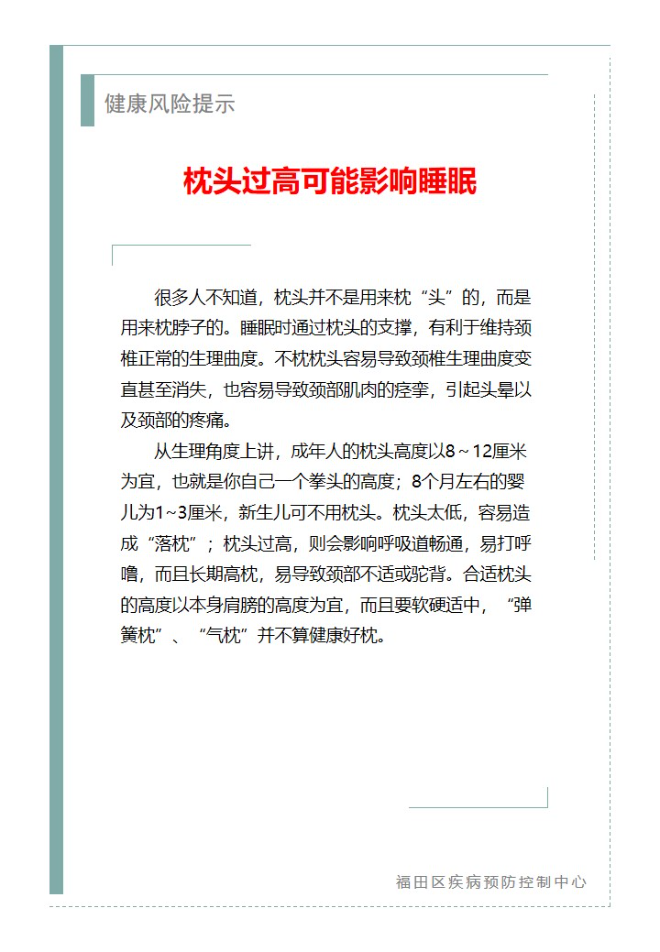 健康風險提示—枕頭過高可能影響睡眠（2025.06.09）.jpg