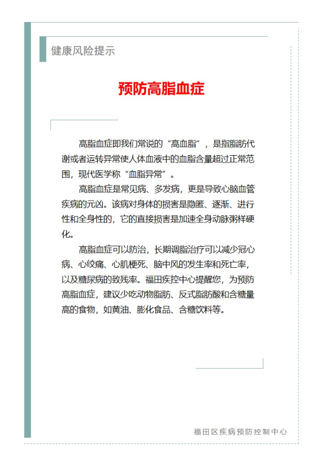 健康風(fēng)險提示—預(yù)防高脂血癥（2025.06.18）.jpg