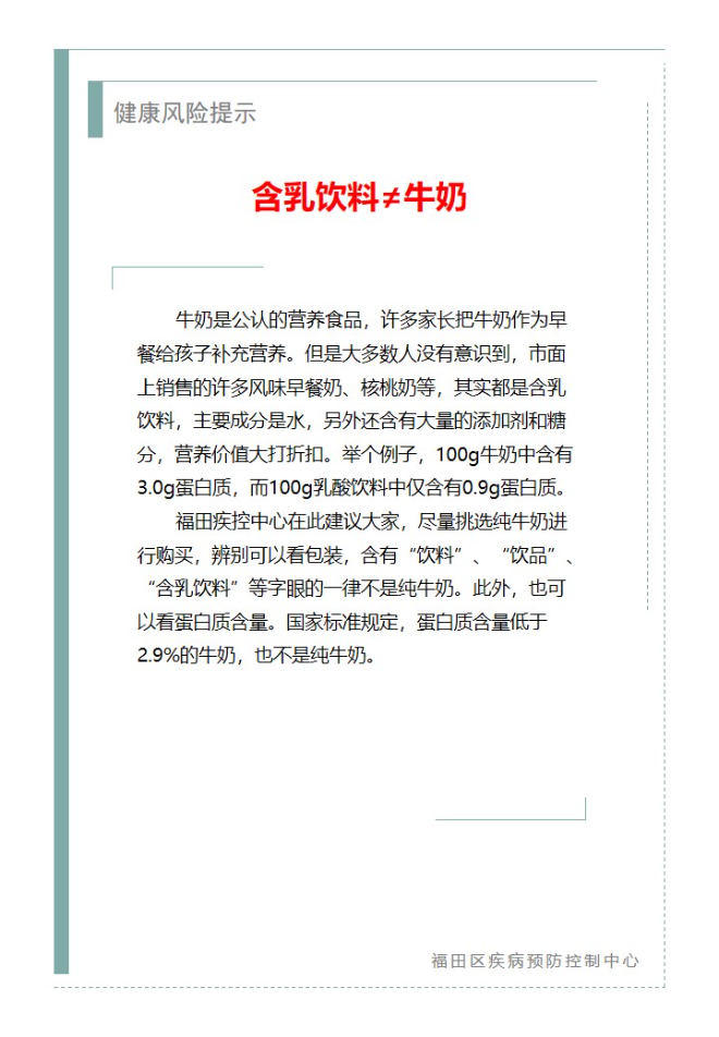 健康風險提示—含乳飲料&ne;牛奶（2025.07.14）.jpg