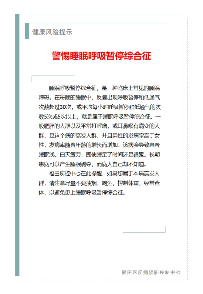 健康風險提示—警惕睡眠呼吸暫停綜合征（2025.07.16）.jpg
