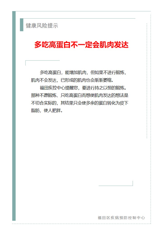 健康風(fēng)險(xiǎn)提示—多吃高蛋白不一定會(huì)肌肉發(fā)達(dá)（2025.07.31）.jpg