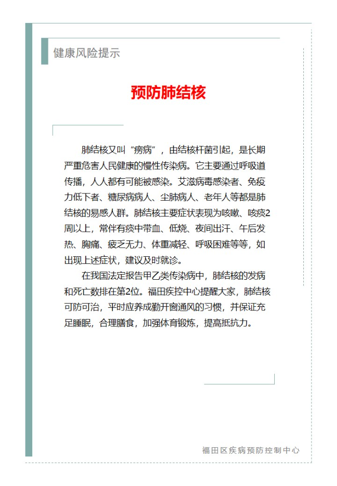 健康風險提示—預防肺結核（2025.08.07）.jpg