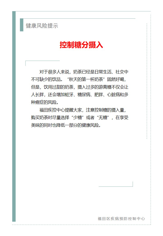 健康風險提示—控制糖分攝入（2025.08.14）.jpg