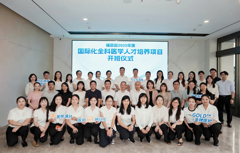 2025年度國際化全科醫學人才培養項目順利開班(1).png